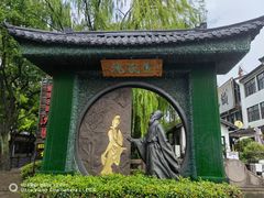 -绍兴鲁迅故里·沈园景区