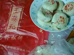 -王泰和高桥松饼(富华大楼店)