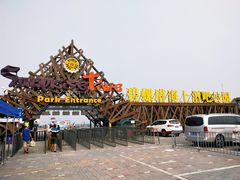 -北戴河碧螺塔海上酒吧公园