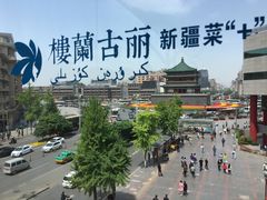 -楼兰古丽新疆菜(钟楼景观店)