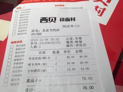 -西贝莜面村(当代商城店)