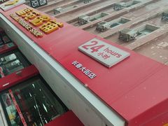 -福苑粥铺(长春大街店)