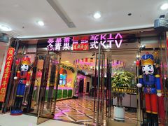 -金青果甄选KTV(劳动公园店)