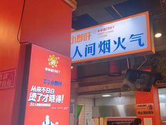 -钢管厂五区小郡肝火锅串串香(总店)