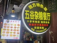 -建水五谷杂粮餐厅·建水美食