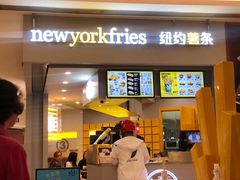 门面-纽约薯条(世豪广场店)