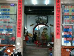 -飘香小食店(国平路店)