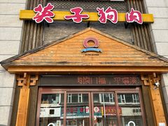-英子补身汤(海兰路店)