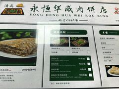-清真永恒华威肉饼(潘家园店)