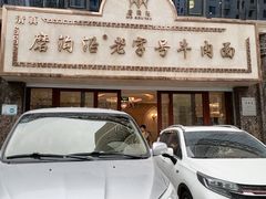 -清真磨沟沿老字号牛肉面(总店)