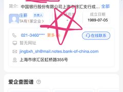 -中国银行(上海交通大学徐汇校区支行)