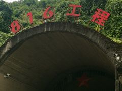 -816工程景区