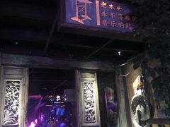 -老木头音乐空间(月河街店)