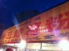 -鼓楼夜市