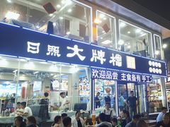 -日照大牌檔•小船海鲜(万平口店)