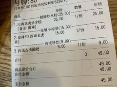 账单-西粉堂新疆米粉(朝外店)