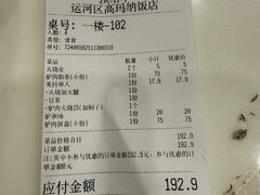-高玛纳驴肉火烧(一世界店)
