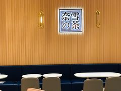 -奈雪的茶(青岛卓悦里INTOWN店)