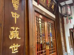 门面-成隆行·蟹王府(九江路店)