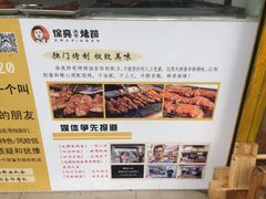 -徐亮烤蹄(建设路店)