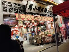 -周小明火锅(黑金冠社区店)