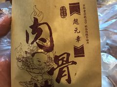 餐具摆设-赵元章肉骨烧(山塘街店)