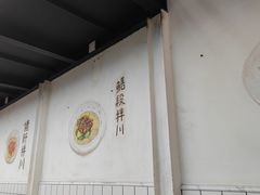 -小狗面馆·杭帮拌川·片儿川(大沽路店)