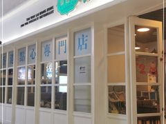 门面-添运来(茶园奥园广场店)