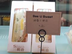 鸡蛋三明治-爱上甜蜜蜜(田盛街店)