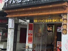 -非遗·十八曲鱼饺(西马总店)