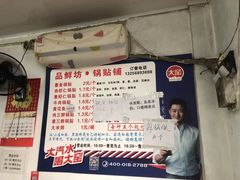 -一品鲜鱼锅贴(人民一路店)