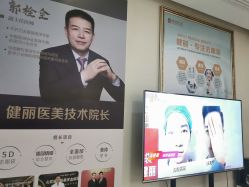 -天津健丽·去眼袋医疗美容机构