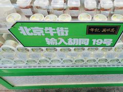 -年记·兴顺斋 牛街清真熟食小吃店