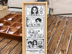 -PIGGYOO人生四格漫画店(朝外店)
