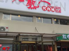 -老熟人烤肉城(马家堡店)