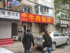 门面-安徽正宗牛肉板面(南十三路店)