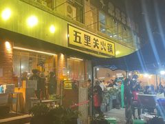 -五里关火锅(牛市口店)