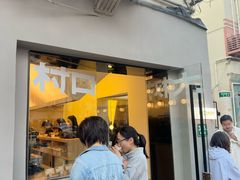 -村口大树(长乐路店)