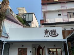 -有猫主题·治愈系猫咖(曾厝垵店)