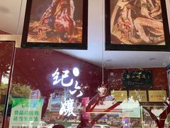 -王浩儿纪六孃甜皮鸭(凌云大厦店)