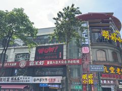 -榛悦隆堡成都酒店(春熙路太古里店)