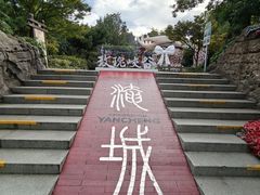 -淹城春秋乐园