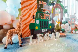 -瑞贝生日派对宝宝宴策划