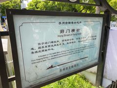 -葑门横街