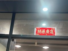 -德四家·云南傣味烧烤品牌(和谐店)