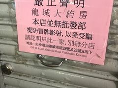 -龙城大药房