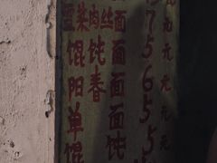 -安庆柴火馄饨(马道街店)