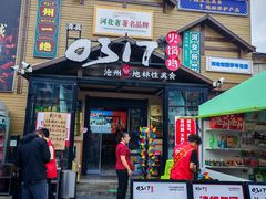 -0317火锅鸡·清真(正达店)