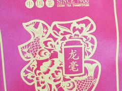 -张一元(总店)