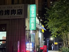 -在巷子里的烤肉店·螺蛳粉烤鱼·牛蛙(和美城店)